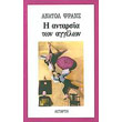 i antarsia ton aggelon photo i antarsia ton aggelon photo