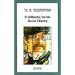 o anthropos poy ton elegan pempti photo o anthropos poy ton elegan pempti photo