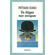 to derma ton oneiron photo to derma ton oneiron photo