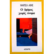 o dromos xoris onoma photo