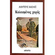 kolasmenos xoros photo