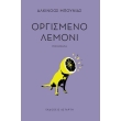 orgismeno lemoni photo orgismeno lemoni photo