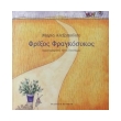 frixos o fragkosykos photo frixos o fragkosykos photo