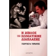 i biblos tis somatikis diaplasis photo i biblos tis somatikis diaplasis photo