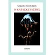 o kataskeyastis photo