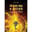 to tao kai i fysiki photo