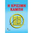 i krisimi kampi photo