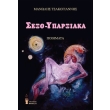 sexo yparxiaka photo sexo yparxiaka photo