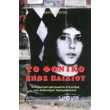 to foniko enos paidioy photo to foniko enos paidioy photo