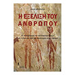 i exelixi toy anthropoy photo i exelixi toy anthropoy photo