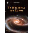 ta mystiria toy xronoy photo ta mystiria toy xronoy photo