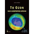 to ozon kai i anthropini apeili photo to ozon kai i anthropini apeili photo