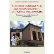 aithiopia abissynia ena mikro byzantio sto keras tis afrikis photo aithiopia abissynia ena mikro byzantio sto keras tis afrikis photo