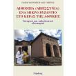 aithiopia abissynia ena mikro byzantio sto keras tis afrikis photo