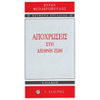 apoxroseis sti diethni zoi photo apoxroseis sti diethni zoi photo