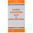 asafeia katastrofi xaos sti diethni epikoinonia photo asafeia katastrofi xaos sti diethni epikoinonia photo