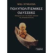 polypolitismikes odysseies photo