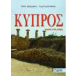 kypros poreia sti mnimi photo kypros poreia sti mnimi photo