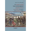 i anaplasis tis eyropaikis anatolis photo i anaplasis tis eyropaikis anatolis photo