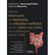 odigos diagnosis kai therapeias elkodoys kolitidos kai tis nosoy toy crohn stin kliniki praxi photo odigos diagnosis kai therapeias elkodoys kolitidos kai tis nosoy toy crohn stin kliniki praxi photo