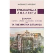 eptanisiaka analekta photo eptanisiaka analekta photo