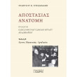 apostasias anatomi photo apostasias anatomi photo