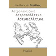 astypalaia astropalitika astypalitika photo astypalaia astropalitika astypalitika photo