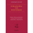 i filosofia ton epistimon photo i filosofia ton epistimon photo