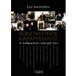 konstantinos karamanlis photo konstantinos karamanlis photo