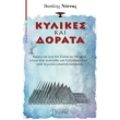 kylikes kai dorata photo kylikes kai dorata photo