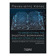 to oikosystima tis ekdotikis biomixanias biblioy ston 21o aiona photo to oikosystima tis ekdotikis biomixanias biblioy ston 21o aiona photo