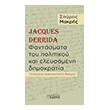 jacpues derrida fantasmata toy politikoy kai eleysomeni dimokratia photo jacpues derrida fantasmata toy politikoy kai eleysomeni dimokratia photo