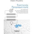stratigikos programmatismos photo stratigikos programmatismos photo