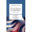 ellada albania alitheies kai skies photo ellada albania alitheies kai skies photo