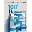 100 parembaseis photo 100 parembaseis photo
