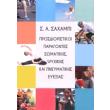 prosdioristikoi paragontes somatikis psyxikis kai pneymatikis eyexias photo prosdioristikoi paragontes somatikis psyxikis kai pneymatikis eyexias photo
