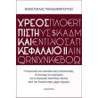 xreos pisti kai kefalaio ii photo xreos pisti kai kefalaio ii photo