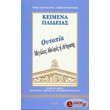 keimena paideias oytopia photo keimena paideias oytopia photo