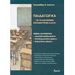 paidagogika gia to diagonismo toy asep photo paidagogika gia to diagonismo toy asep photo