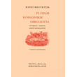ti einai koinoniki oikologia photo ti einai koinoniki oikologia photo