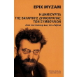 i dimioyrgia tis bayarikis dimokratias ton symboylion photo i dimioyrgia tis bayarikis dimokratias ton symboylion photo