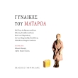 gynaikes toy mataroa photo gynaikes toy mataroa photo