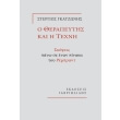 o therapeytis kai i texni photo o therapeytis kai i texni photo
