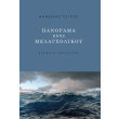 panorama enos melagxolikoy photo panorama enos melagxolikoy photo