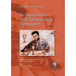 to imerologio enos eparxiakoy efimerioy photo to imerologio enos eparxiakoy efimerioy photo