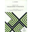 eisagogi stin paidagogiki psyxologia photo eisagogi stin paidagogiki psyxologia photo