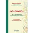 dysarithmisia kai i antimetopisi toy dysarithmikoy paidioy photo dysarithmisia kai i antimetopisi toy dysarithmikoy paidioy photo