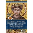 agapitoy diakonoy ekthesis kefalaion parainetikon photo agapitoy diakonoy ekthesis kefalaion parainetikon photo