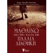 mathaino apo tin kai gia tin palaia diathiki photo mathaino apo tin kai gia tin palaia diathiki photo