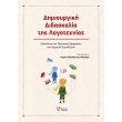 dimioyrgiki didaskalia tis logotexnias photo dimioyrgiki didaskalia tis logotexnias photo